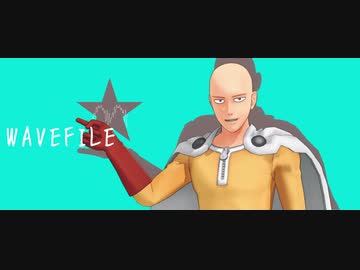 【MMDワンパンマン】WAVE_FILE【リメイク】