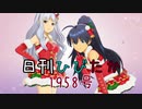日刊ひびたか第1958号 「Miracle Night」