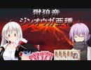 【MHW:IB】ゆかりさん達のモンハン日常⑳(ゆっくり＆VOICEROID実況)