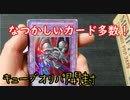 ★遊戯王★まったり開封。オリパ＃179