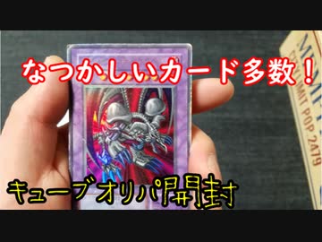 ★遊戯王★まったり開封。オリパ＃179
