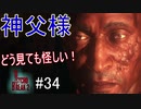 【サイコブレイク2　初見実況】娘を救うため、再び悪夢の世界へ！　Part 34