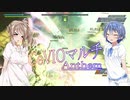【Anthem】CeVIO２人でワイワイマルチ -割りとゴリ押し- #32