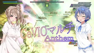 【Anthem】CeVIO２人でワイワイマルチ -割りとゴリ押し- #32