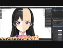 色を付けて顏の完成形をイメージするよ　0から始めるBlender講座　キャラ編その3