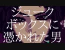 【ゲーム実況】セトリを組むだけのかんたんなお仕事【VA-11 Hall-A】#17