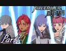 【楽しく実況！】~その教師、地下を照らす~ ファイアーエムブレム 風花雪月(煤闇の章)【part7】