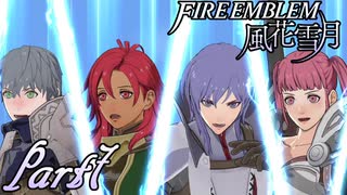 【楽しく実況！】~その教師、地下を照らす~ ファイアーエムブレム 風花雪月(煤闇の章)【part7】