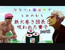 【クトゥルフ神話TRPG】鉄火巻き団長と呪われた賽子 part2「ななつとみっつでとおのむら」