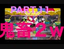 【CUPHEAD】鬼畜すぎるサーカス！『お祭り騒ぎ大騒ぎ』を攻略する。(中編) PART.11
