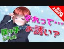 【ASMR】（男性向け）テスト明けのスキンシップでまさかのお誘い♥（僕ッ子）（シチュボ）（イヤホン推奨）