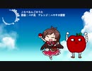 【アレンジ】たべるんごのうた【Full】