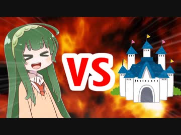 クズん子VS夢の国