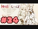 【実況】神様のしっぽ～干支神さまたちの恩返し～  -体験版-　#24【エロゲ】