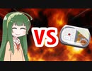 クズん子VSコンビニ弁当