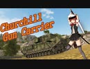 【WoT】秋津洲流戦車戦術part34