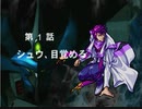 【TAS】スーパーロボット大戦EX コンプリ版 シュウの章 第01話