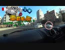 【ゆっくり車載】コペン感ゼロの車載動画 その20 新しいマウントで録画をしてみたよ【車載動画】ノートPCスタンド 車載 CAR LAPTOP HOLDER EEA-CLH-100N