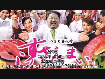 人気の「ポチョンボ電子楽団」動画 23本 - ニコニコ動画