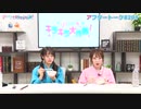 Pyxisのキラキラ大作戦！ 第201回アフタートーク