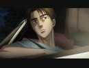 【MAD】新劇場版 頭文字D　　 Don't Stop The Music