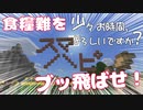 03【佐藤と鈴木】食糧難をぶっ飛ばせ！鈴木と佐藤のワクワクふれあい畜生ランド！少々お時間よろしいですか？【マインクラフト】