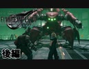 【FF7 リメイク デモ 】 ついにあの名作が蘇る！～後編～