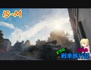 【WOT】エマの戦車旅行記33日目【ゆっくり実況】