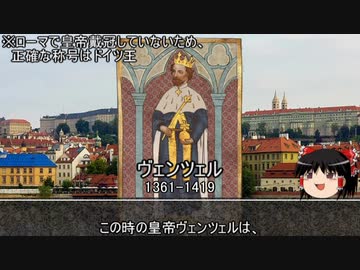 【約9分動画】酔っ払い王のヴェンツェル【歴史小話】