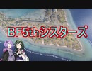 BF5thシスターズ　#2