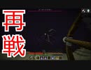 透明化でリベンジできるのか！！？2度目の超縛りエンドラ！！！-Minecraft配信クリップ集＃10