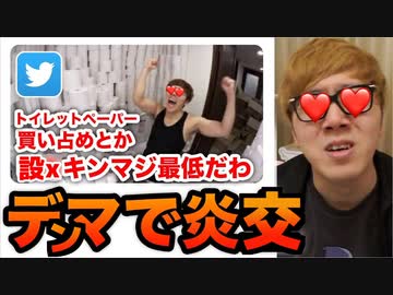 【デ〇マで炎交】トイRED♪ペーパー不足は設xキンが買い占めたせい【龴ス力キ不足について】