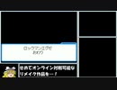 【ゆっくり実況】ロックマンエグゼ６ＧをＰ・Ａだけでクリアする　第17話