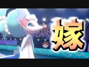 ポケモン剣盾 アローラからやってきたアシレーヌ 可愛すぎるので嫁にしたいです Nicozon