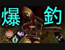 Dead_by_Daylight  『トラッパー奮闘記♯86』