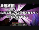 【Minecraft】限りなくハチと工業なマイクラpart最終回【ゆっくり実況】