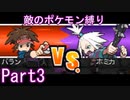 ポケモン黒2もプラズマ団縛りでやっていくPart3