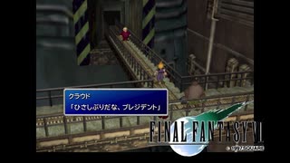 ×人生に疲れた関西人がFF7ほぼ初見プレイpart5