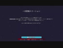 【ゆっくり実況】ろーぐすたーれすきゅー part３