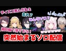 コラボ配信で突然通話が落ちた時のライバー6人の反応