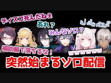 コラボ配信で突然通話が落ちた時のライバー6人の反応