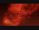 ファイナルファンタジー零式HD-第2章 八席議会