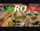 武漢コロナが蔓延するイタリアを「Pizza Corona」とフランスメディアが風刺？