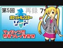 【ポケットモンスター ソード】第5回マッツァンの初見プレイ生放送　再録 part7
