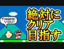 【絶叫注意】ゲームオーバーで終了、マリオタイムアタック