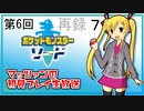 【ポケットモンスター ソード】第6回マッツァンの初見プレイ生放送　再録 part7