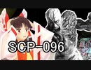 SCP淫夢BB劇場「シャイゲイ」SCP-096