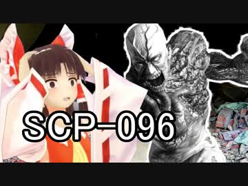 SCP淫夢BB劇場「シャイゲイ」SCP-096