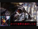 【ＭＯ】かつて世界を滅ぼした力【パイオニア】