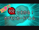 （淫夢ポケカ）淫夢で9分で分かるポケモンカードバトル